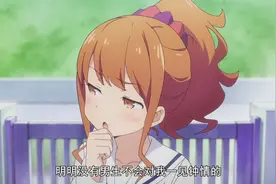 这就是不会一见钟情的原因吗？果然很强大视频封面