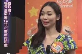 益你啦！楊秀惠同細14年小鮮肉拍咀戲视频封面
