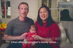 扎克伯格携妻女春节拜年，一口流利的中文，大佬也有中国情节视频封面