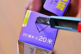 周末ＤＩＹ：如何轻松撕保鲜膜图片