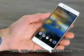 老外眼中的Huawei华为P9是什么样的