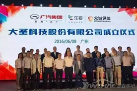 广汽乐视打造电商新模式 看大圣“72变”都有啥？图片