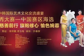 中韩旗袍秀大赛中国赛区海选现场，中外共赏旗袍之美图片