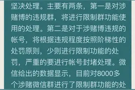 微信群赌博 参与者或将被封号图片