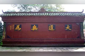 道教为什么要提倡无为呢？图片