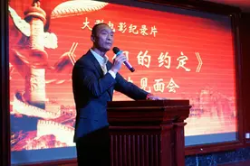 大型纪录片《我们的约定》举行媒体见面会图片