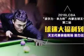 ​天王代勇将助力LCBA“皮尔力·来力杯”球王争霸赛图片