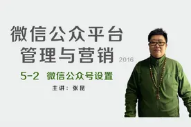 微信公众平台管理与营销 5-2 微信公众号设置图片