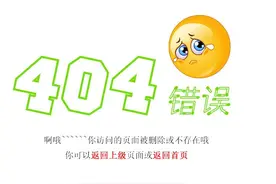 404页面对SEO的影响，原来网站降权还有这样一个重要因素！图片
