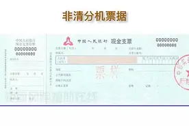 清分机和非清分机票据之重大区别详解图片