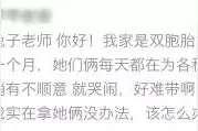 一人带俩娃，好难带！怎么办？图片