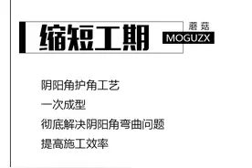 阴阳角护角工艺必不可少，注意啦图片