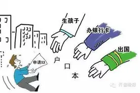 山东所有＂黑户＂都能登记户口了！超生、非婚生育等8类人将受益图片