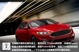 长安福特新蒙迪欧抢先看 国产后可不比阿斯顿马丁颜值差！图片