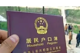 关注 | 没户口的都能上户口啦！不同情况怎么上？看图就懂图片