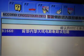 本田歌诗图无钥匙指示灯亮图片