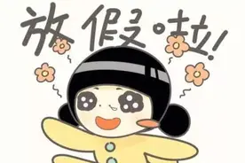 浙江各地中小学放假安排定了，家庭出行计划做起来~图片