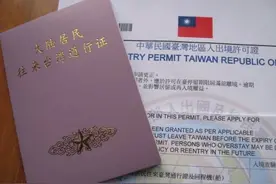 往来台湾通行证异地办理你知多少？图片