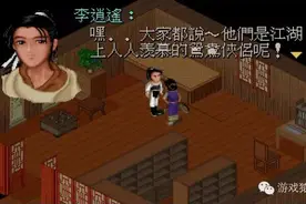 阿李聊游戏：第8期 | 仙剑奇侠传一（1）：余杭初探图片