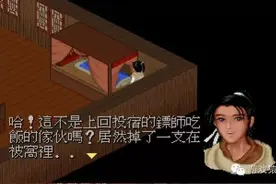 阿李聊游戏：第9期 | 仙剑奇侠传一（1）：答案篇图片