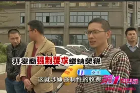 交房先付清契税 业主质疑遭“霸王条款”图片