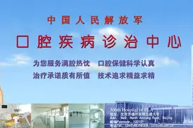 解放军306医院口腔科获批国家临床重点专科建设项目图片