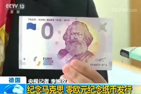 为纪念这位伟人，他们特意发行了一张面值为0的纸币图片