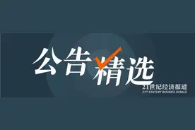 22日晚公告精编丨长亮科技转让腾讯7.14%股份，中国船舶将戴帽图片