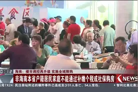 楼市调控再升级 海南将实施全域限购！视频封面