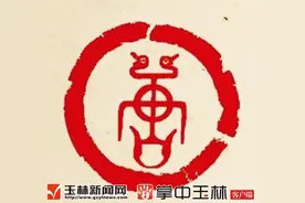 唐姓：桐封世泽长 郁郡家声远图片