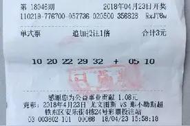 鞍山打工夫妇追号5年 3元中1391万元大奖图片