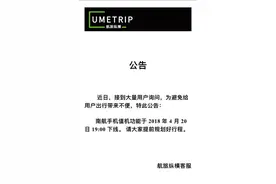 航旅纵横宣布：下线南航手机值机功能图片