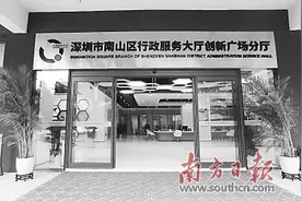深圳首个政企共建办事大厅启用图片