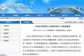 石家庄市2018年义务教育招生入学政策来啦，你关心的都在这里！图片