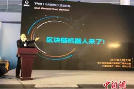 全球首个区块链机器人攻克“信息孤岛”协同瓶颈图片