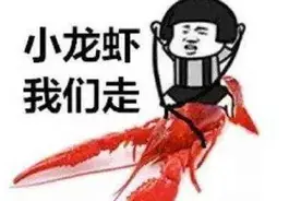 小龙虾价格起飞涨幅超2倍 济南烧烤店：不提前预订吃不上图片