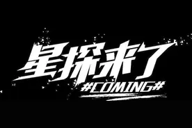 万里挑一，“2018星探来了”正式启动图片