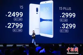 重塑经典 魅族15系列手机发布图片