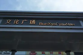 探访北疆②｜塔城：从绥靖开始，到接纳各族图片