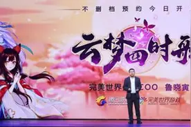 完美世界游戏携手腾讯游戏打造新IP时代图片