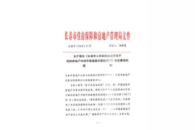 长春落实住房限售：三环内新购非唯一住房，2年内不得交易图片