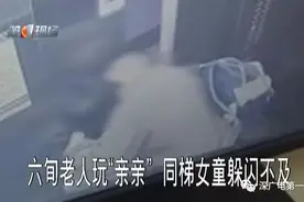 深圳65岁男子电梯强吻女童 全程被监控拍下图片