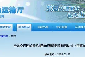 好消息！清明节和劳动节小客车上山东高速免费图片