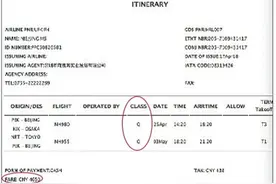 买机票后发现“被降舱” 商家违规被罚图片