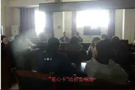 通惠街道残联召开移动爱心卡发放动员会图片