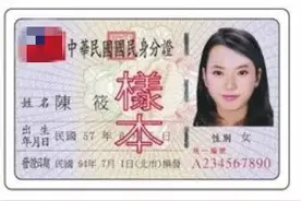 岛内身份证设计大赛，票选第一是“台湾国民身份证”……图片
