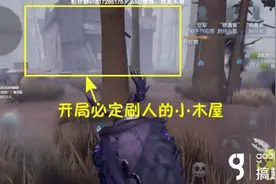 第五人格监管者压迫流打法攻略 信仰向左，开局木屋图片