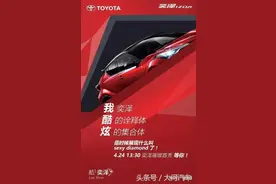 一汽丰田奕泽IZOA正式开启预售，玩转炫酷车生活图片