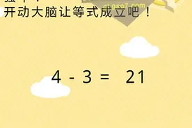 史上最囧挑战第36关让等式成立怎么过？微信最囧挑战第36关答案图片