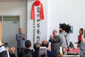 台湾画家刘国松沪上受聘任当代水墨艺术研究院院长图片